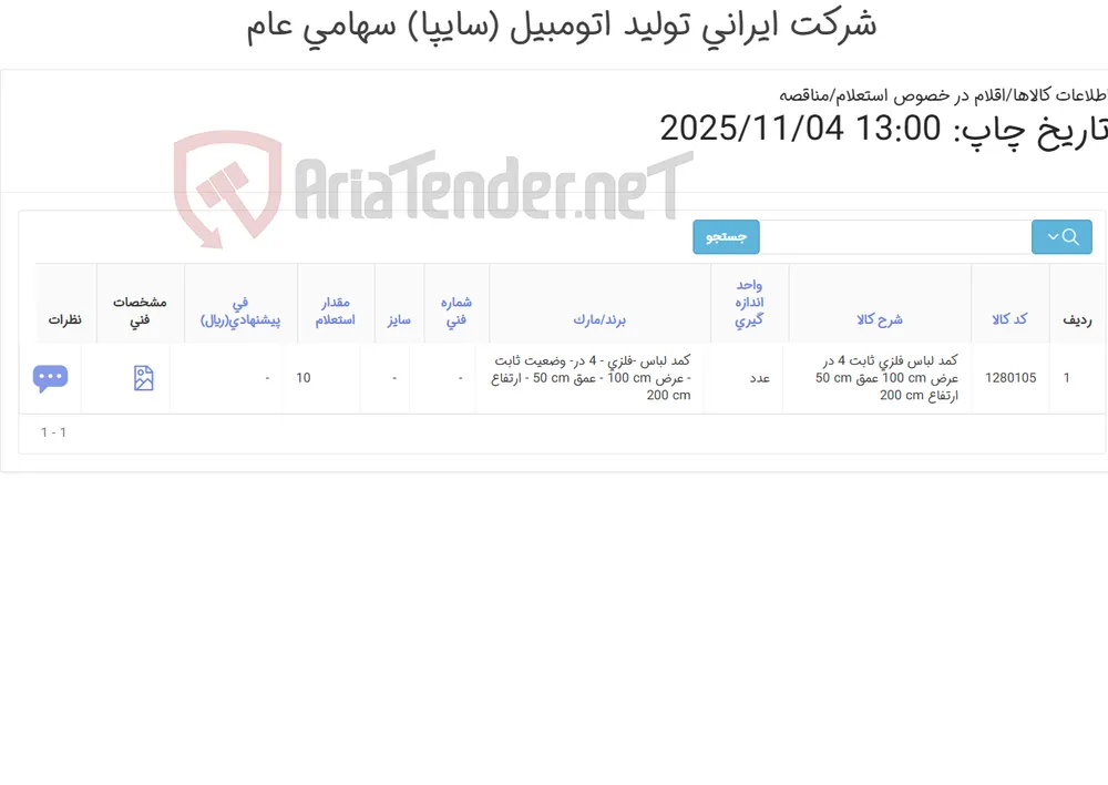 کمد لباس