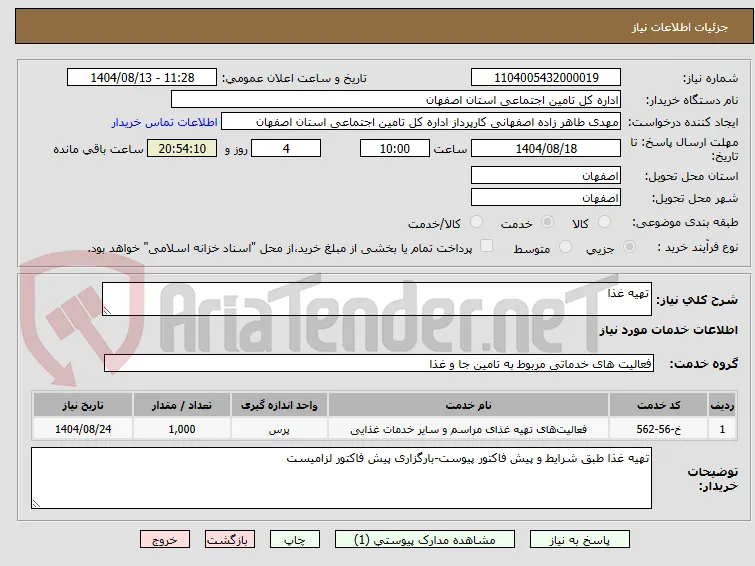 تهیه غذا