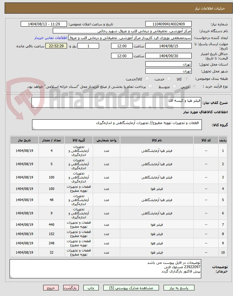 فیلتر هپا و کیسه ای