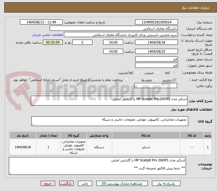 اسکنر مدل HP Scanjet Pro 2600f1 با گارانتی اصلی