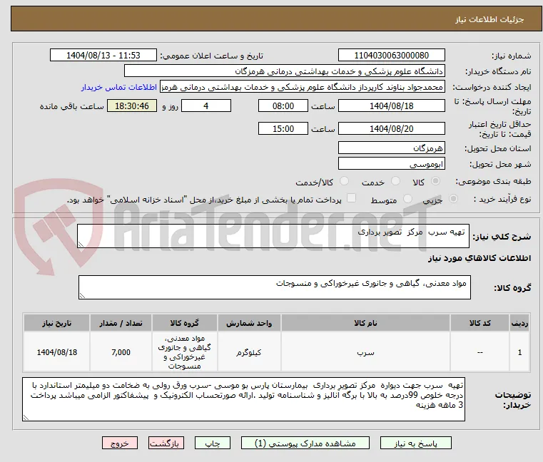  تهیه سرب  مرکز  تصویر برداری 