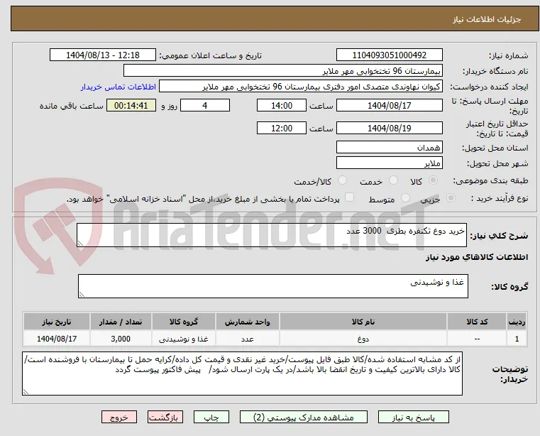 خرید دوغ تکنفره بطری  3000 عدد
