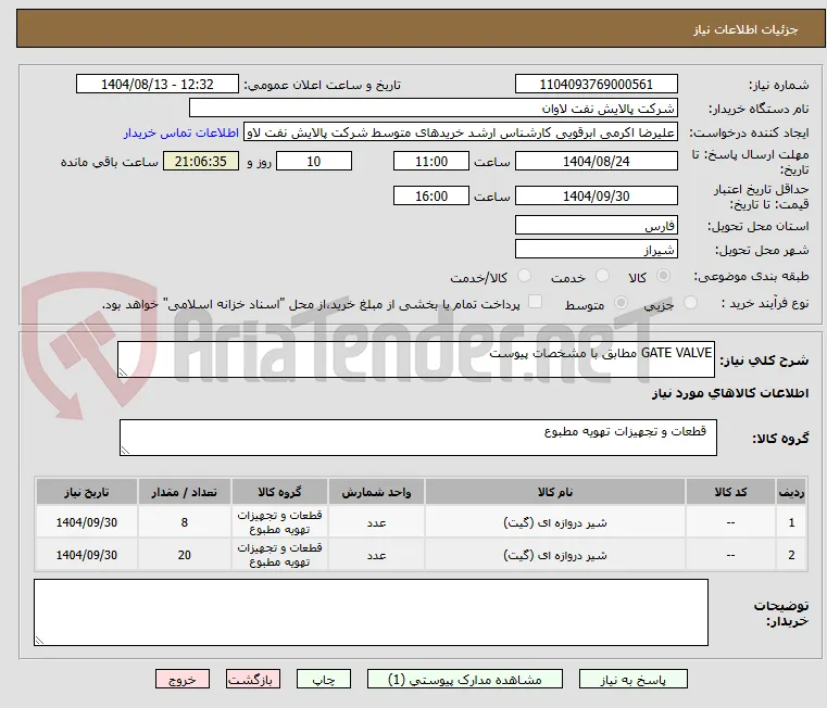 GATE VALVE مطابق با مشخصات پیوست