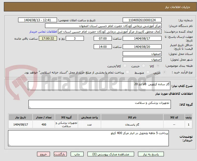 گاز ساده کیلویی  8لا نخ 20 
