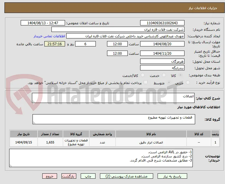اتصالات