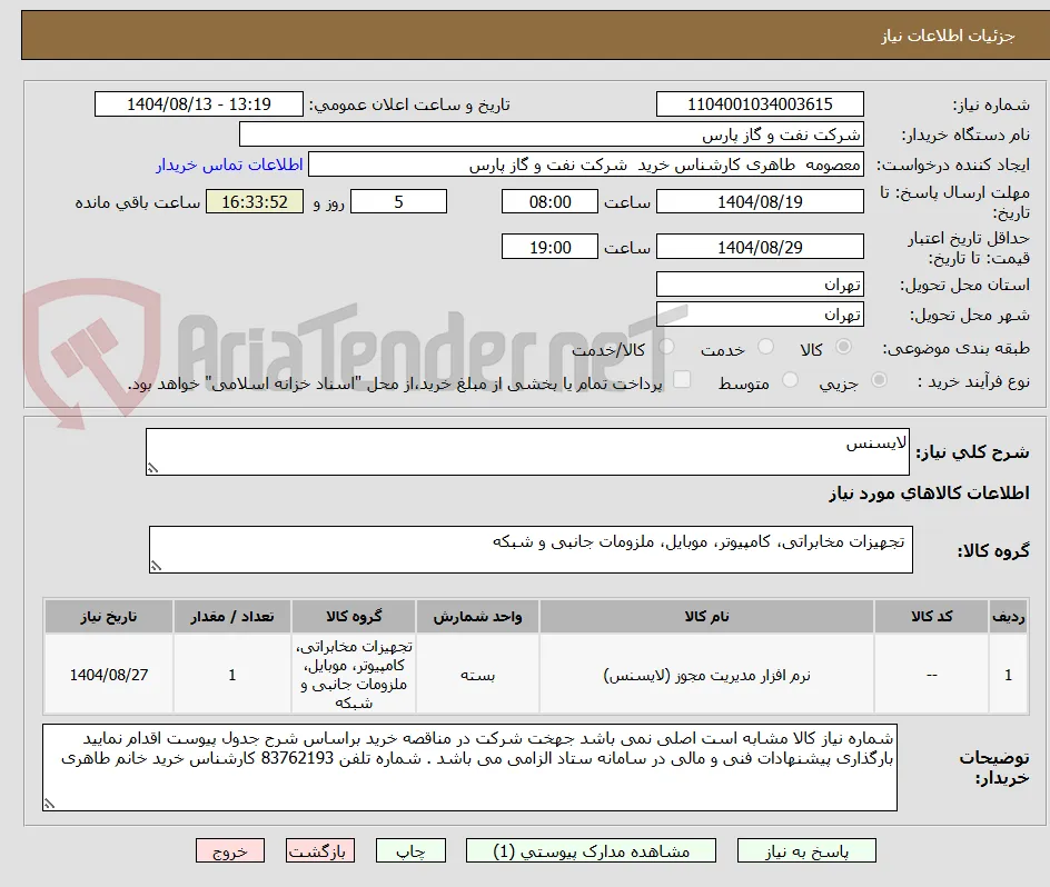 لایسنس