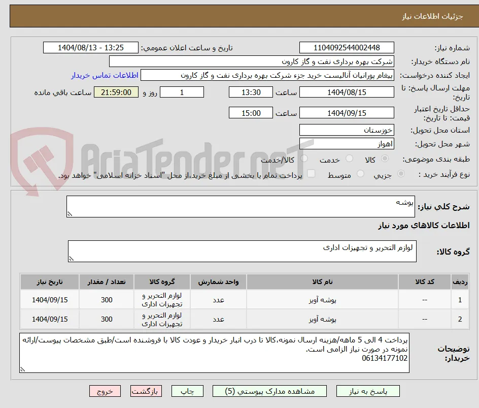 پوشه