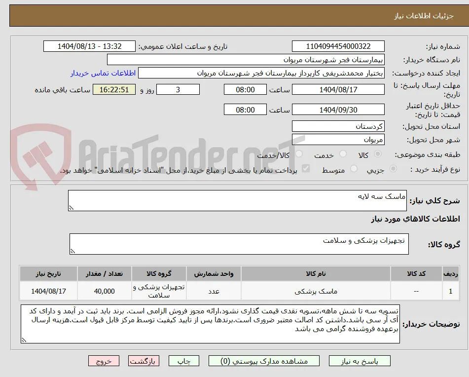 ماسک سه لایه