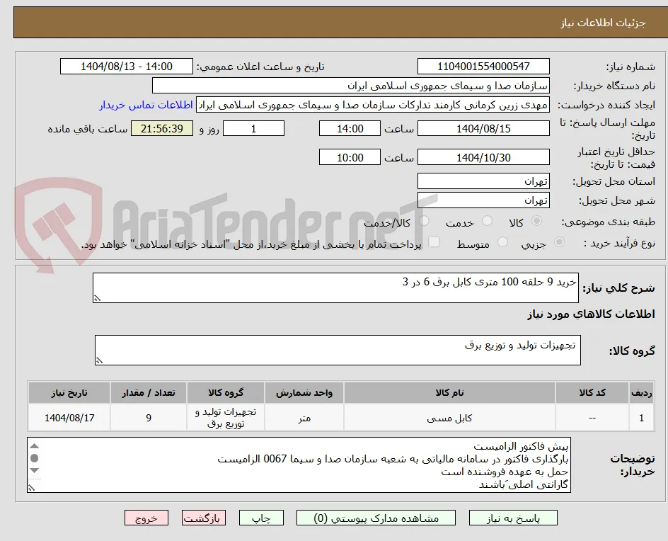 خرید 9 حلقه 100 متری کابل برق 6 در 3