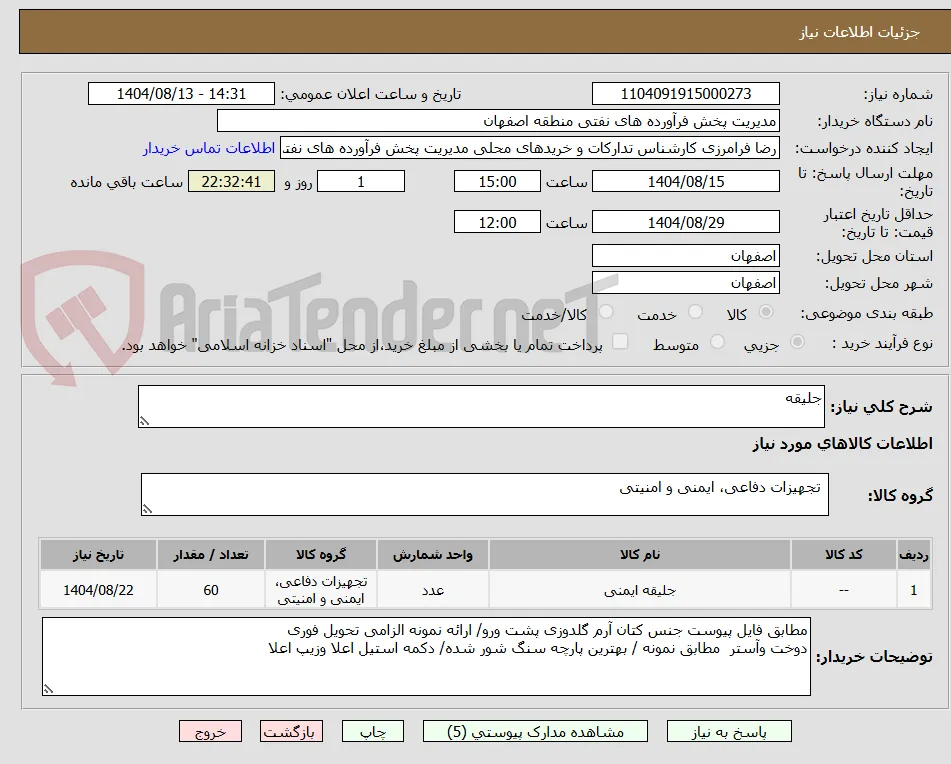 جلیقه