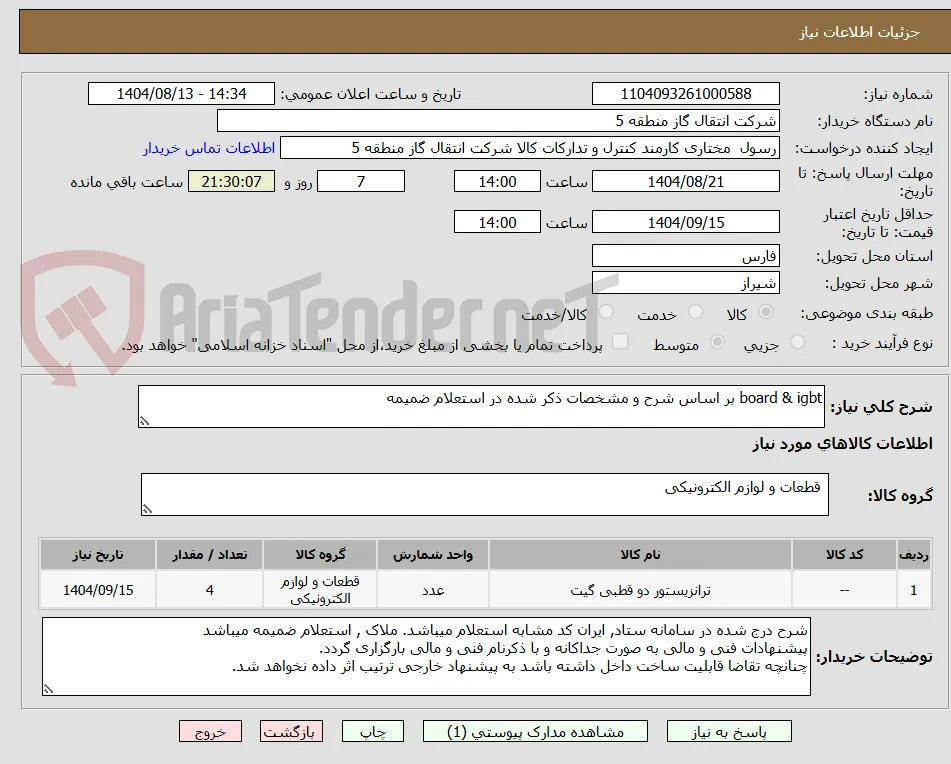 board & igbt بر اساس شرح و مشخصات ذکر شده در استعلام ضمیمه 