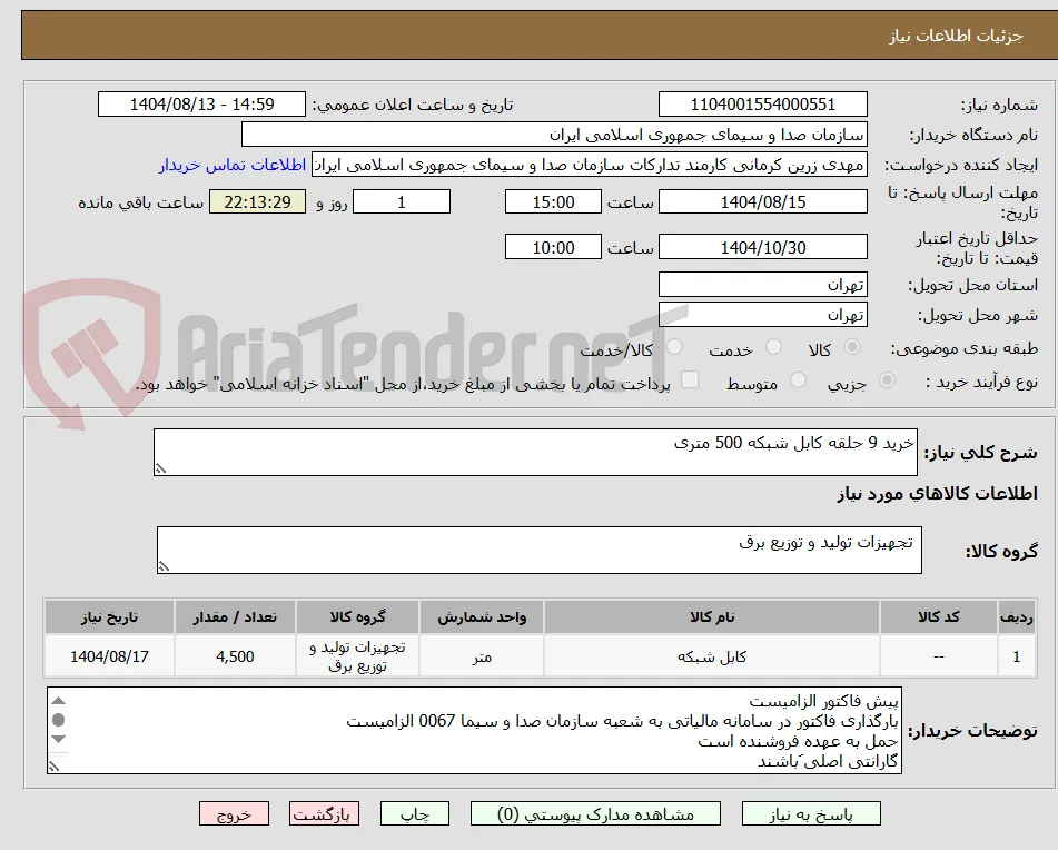 خرید 9 حلقه کابل شبکه 500 متری