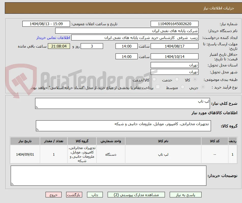 لپ تاپ 