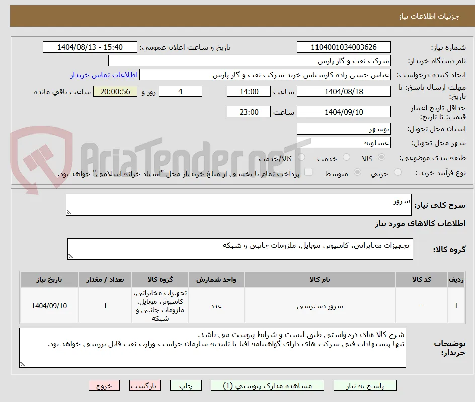 سرور