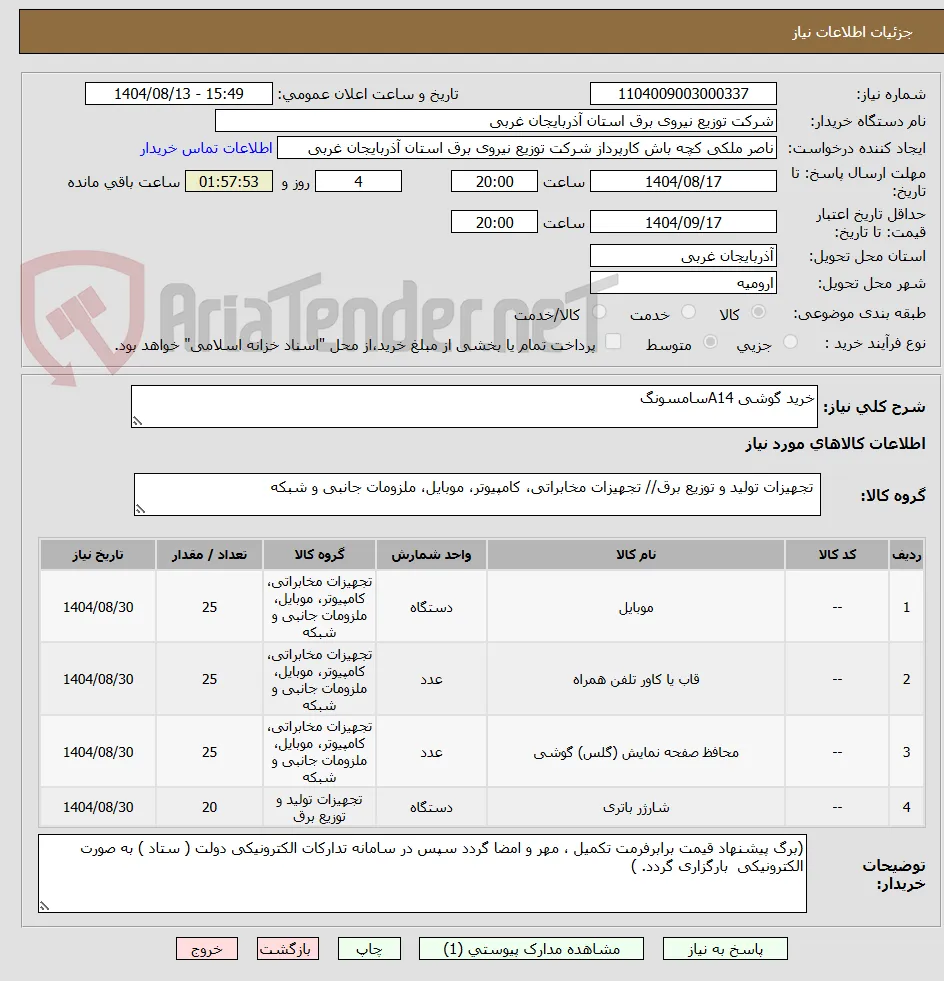 خرید گوشی A14سامسونگ
