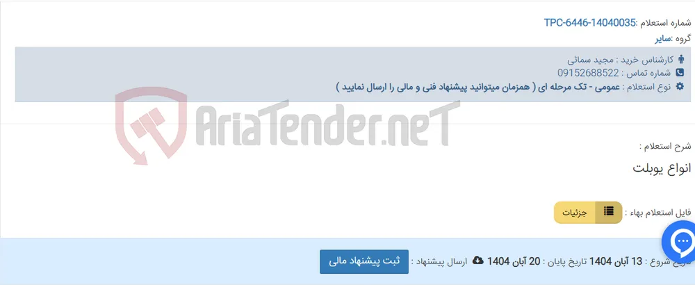 انواع یوبلت