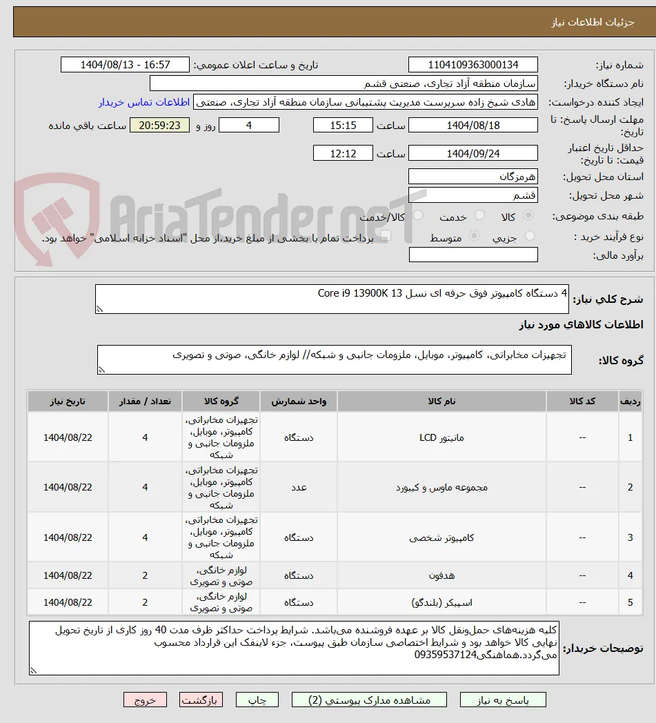 4 دستگاه کامپیوتر فوق حرفه ای نسل 13 Core i9 13900K