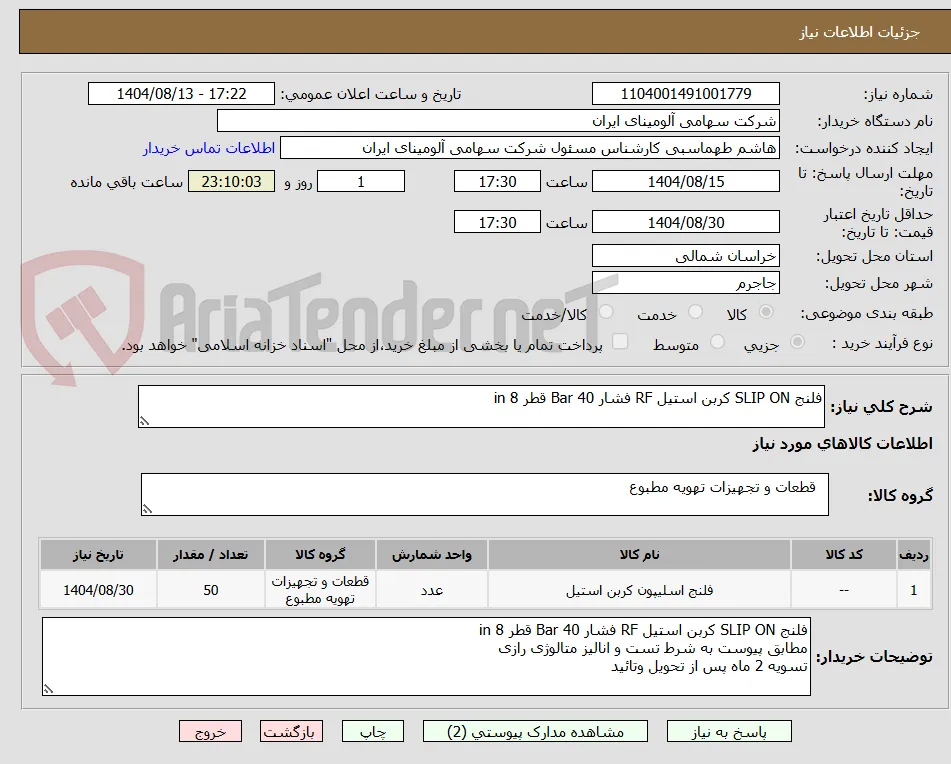 فلنج SLIP ON کربن استیل RF فشار Bar 40 قطر in 8 