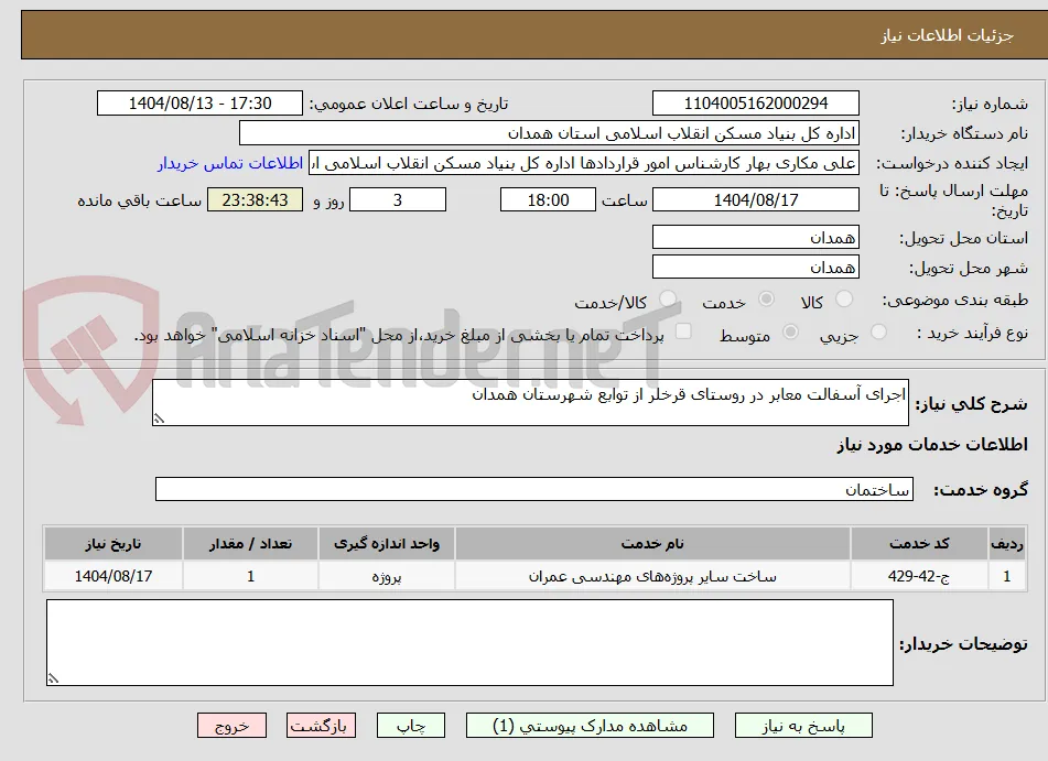 اجرای آسفالت معابر در روستای قرخلر از توابع شهرستان همدان