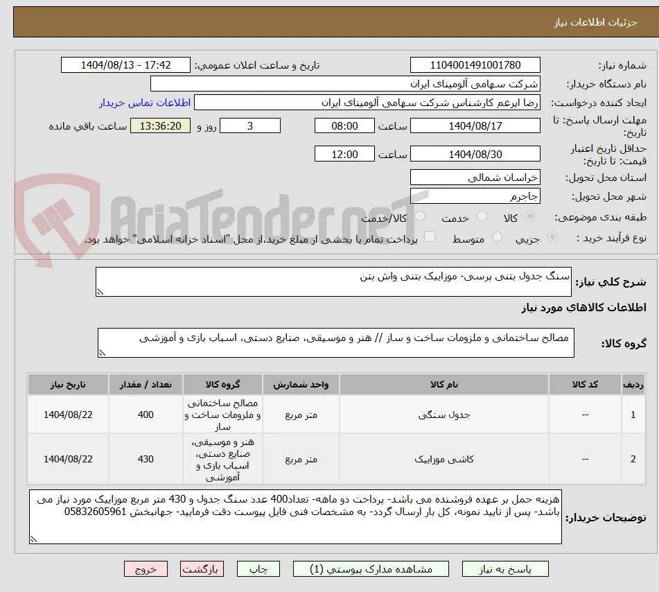 سنگ جدول بتنی پرسی- موزاییک بتنی واش بتن
