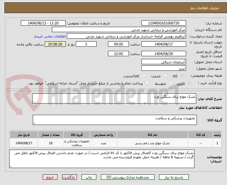 تشک مواج برای سنگین وزن 