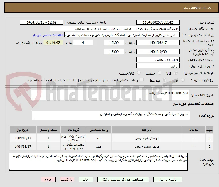 09151881581کارشناس‌تایید.