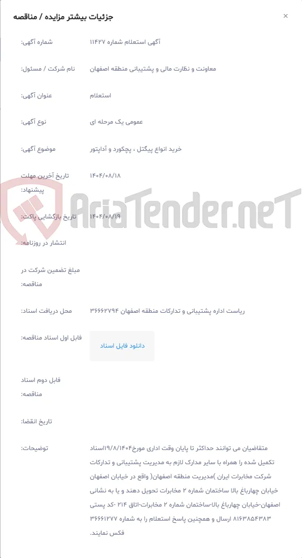 خرید انواع پیگتل ، پچکورد و آداپتور