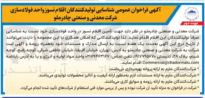 تأمین اقلام نسوز 