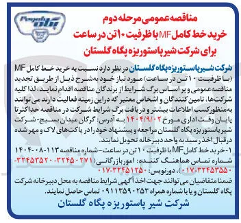  خرید خط کامل MF با ظرفیت ۱۰ تن