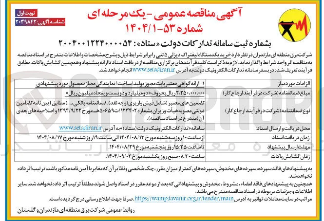 خرید یکدستگاه لیفتراک دیزلی ۵ تنی