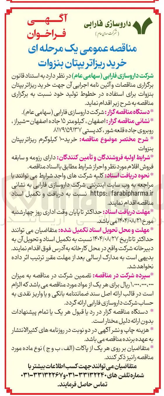 خرید ریزاتریپتان بنزوات