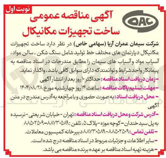 ساخت تجهیزات مکانیکال 