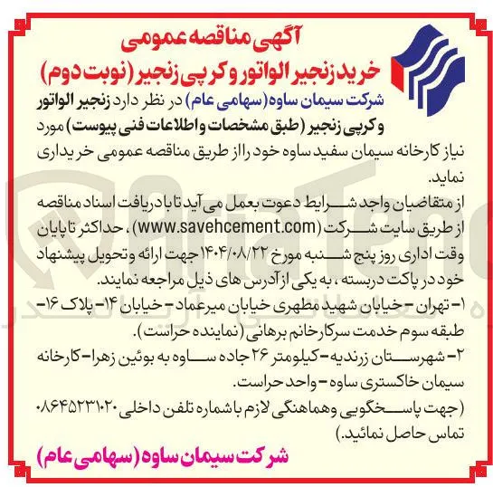  زنجیر الواتور و کرپی زنجیر 