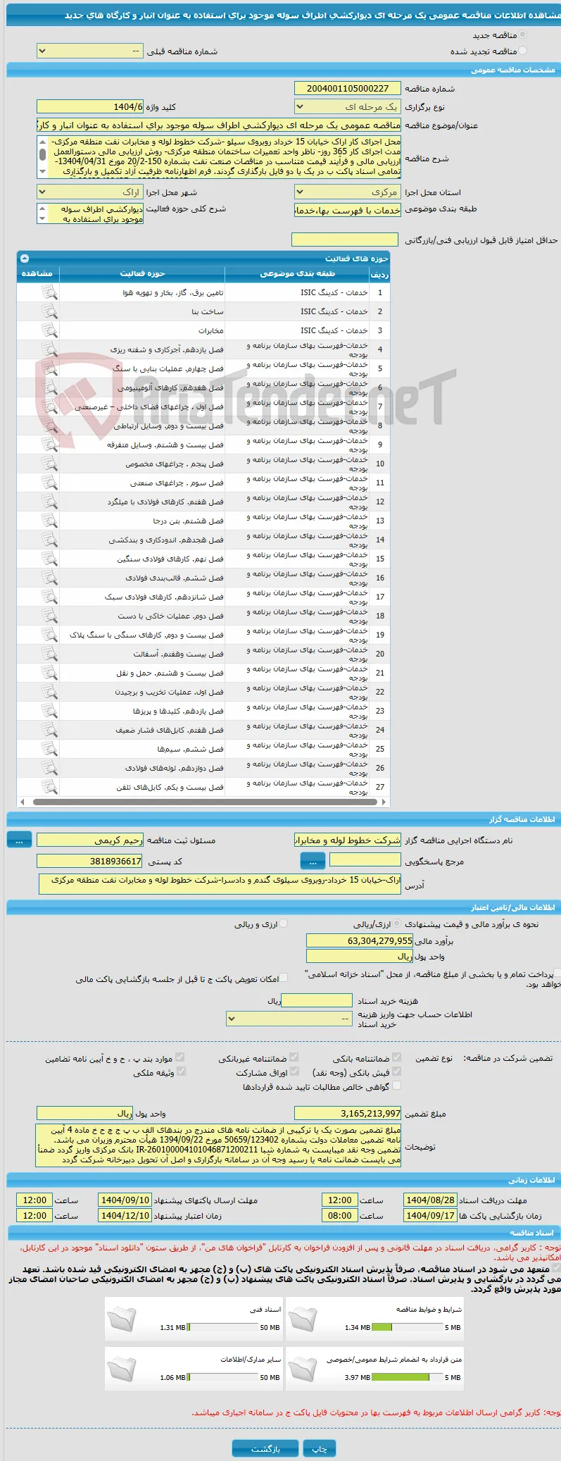 مناقصه عمومی یک مرحله ای دیوارکشی اطراف سوله موجود برای استفاده به عنوان انبار و کارگاه های جدید