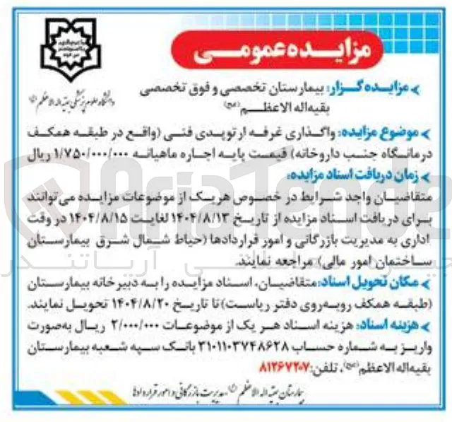 واگذاری غرفه ارتوپدی فنی