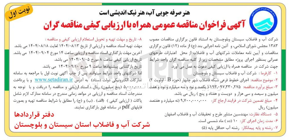  اجرای خطوط فرعی شبکه فاضلاب