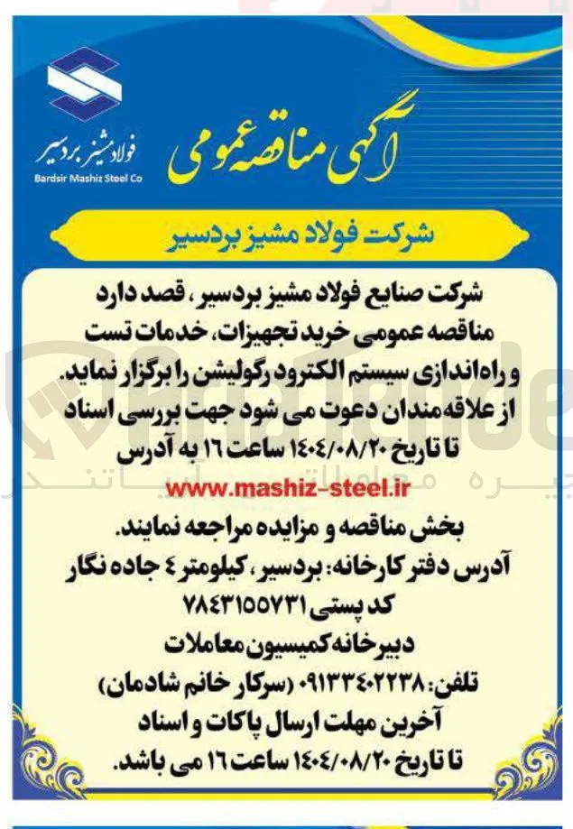 خرید تجهیزات خدمات تست و راه اندازی سیستم الکترود رگولیشن