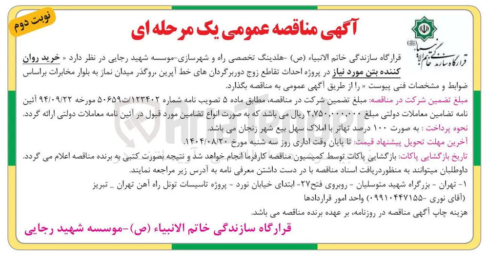 خرید روان کننده بتن مورد نیاز 