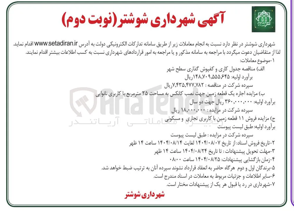 فروش ۱۱ قطعه زمین با کاربری تجاری مسکونی