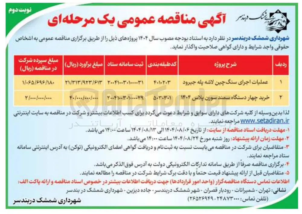 خرید چهار دستگاه سمند سورن پلاس ۱۴۰۴ 
