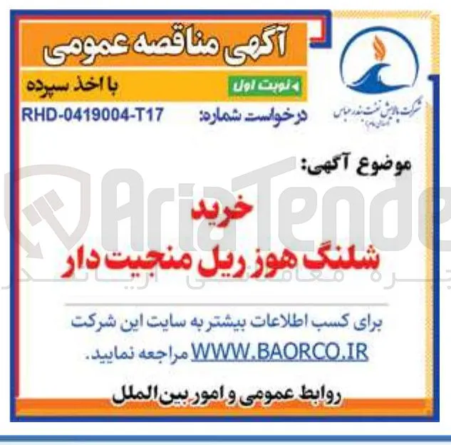 شلنگ هوز ریل منجیت دار 

