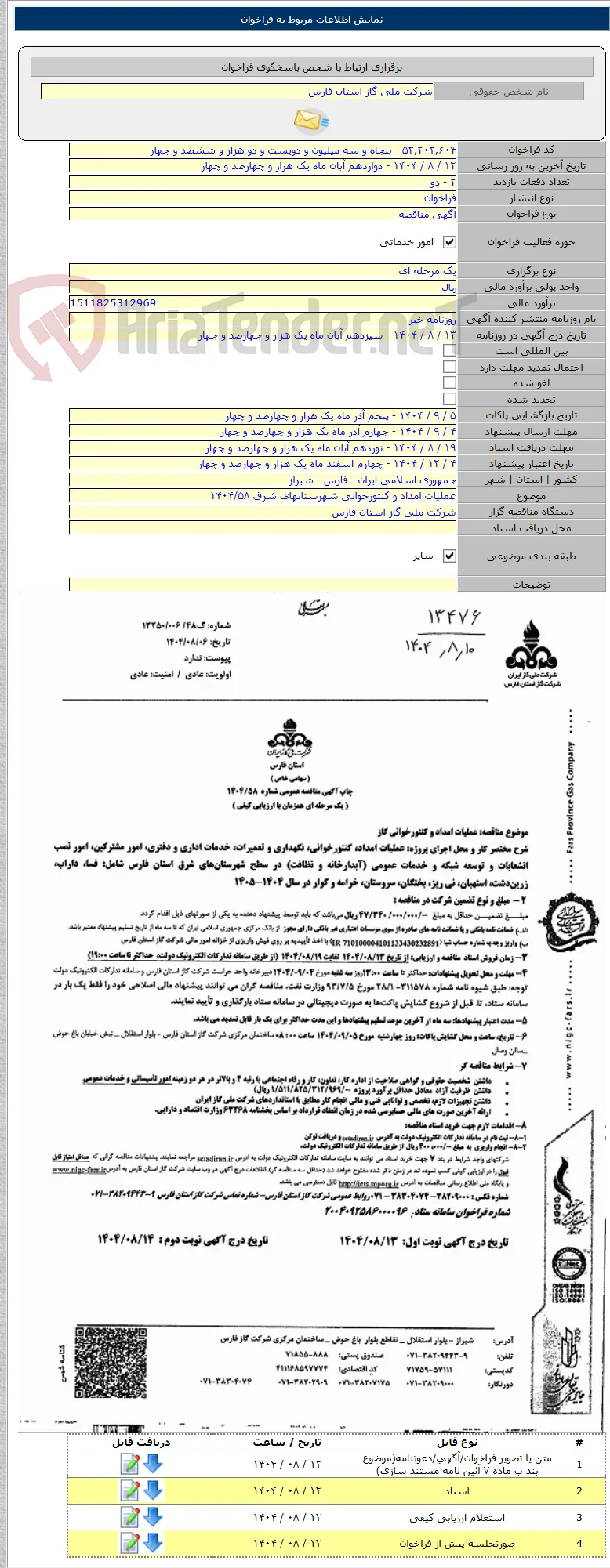 عملیات امداد و کنتورخوانی شهرستانهای شرق ۱۴۰۴/۵۸