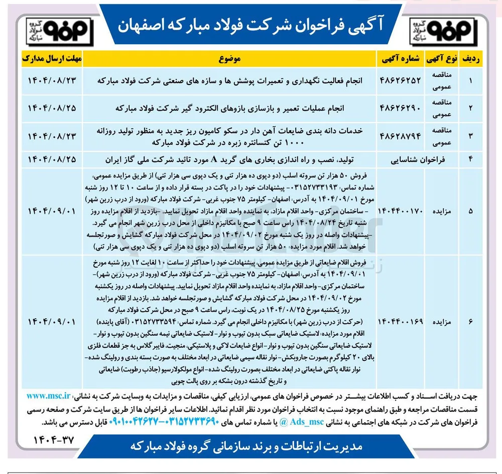 فروش ۵۰ هزار تن سروته اسلب دو دپوی ده هزار تنی و یک دیوی سی هزار تنی 