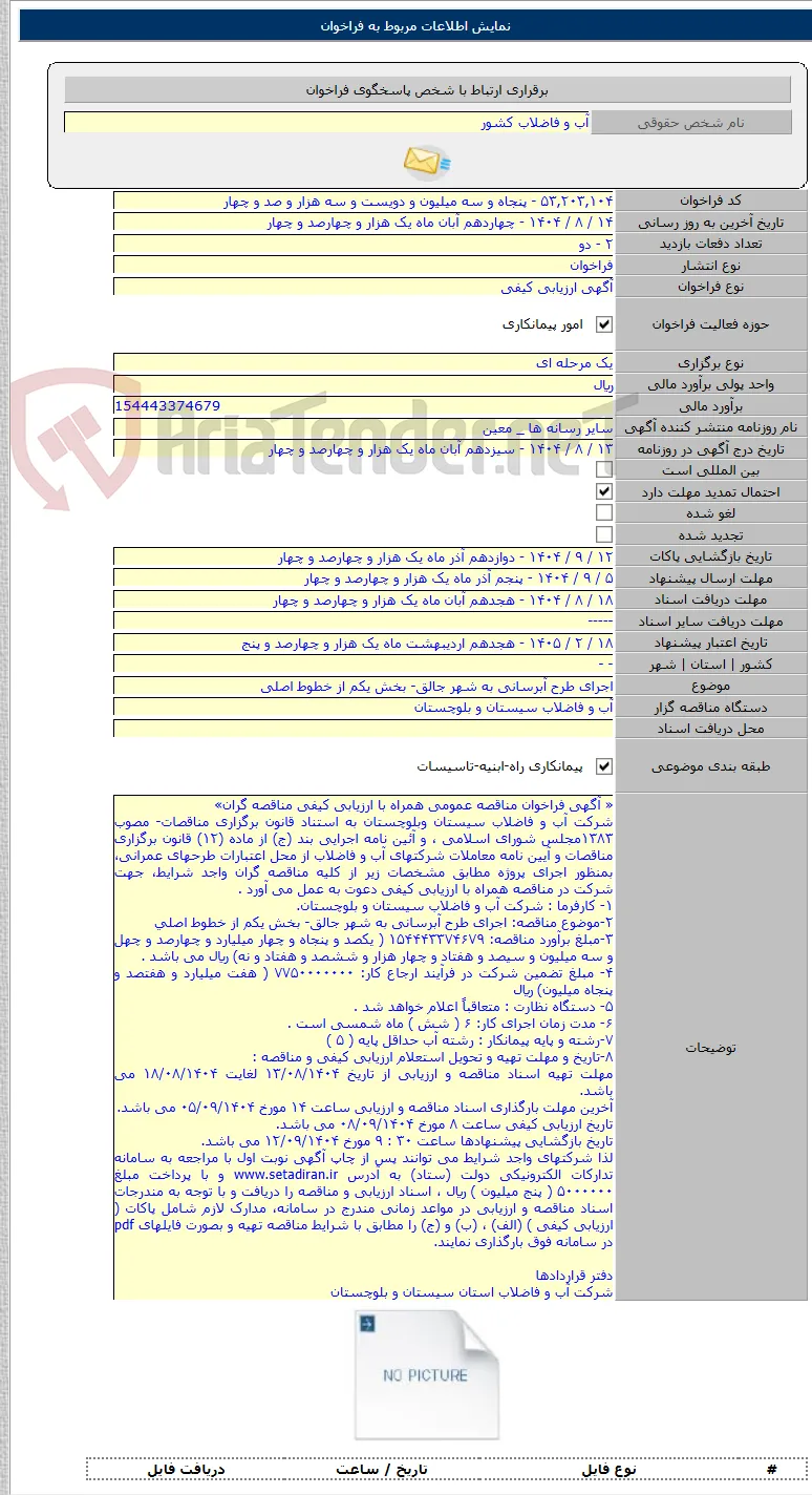 اجرای طرح آبرسانی به شهر جالق- بخش یکم از خطوط اصلی