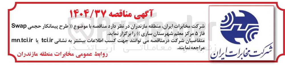 طرح پیمانکار حجمی فاز ۵ 