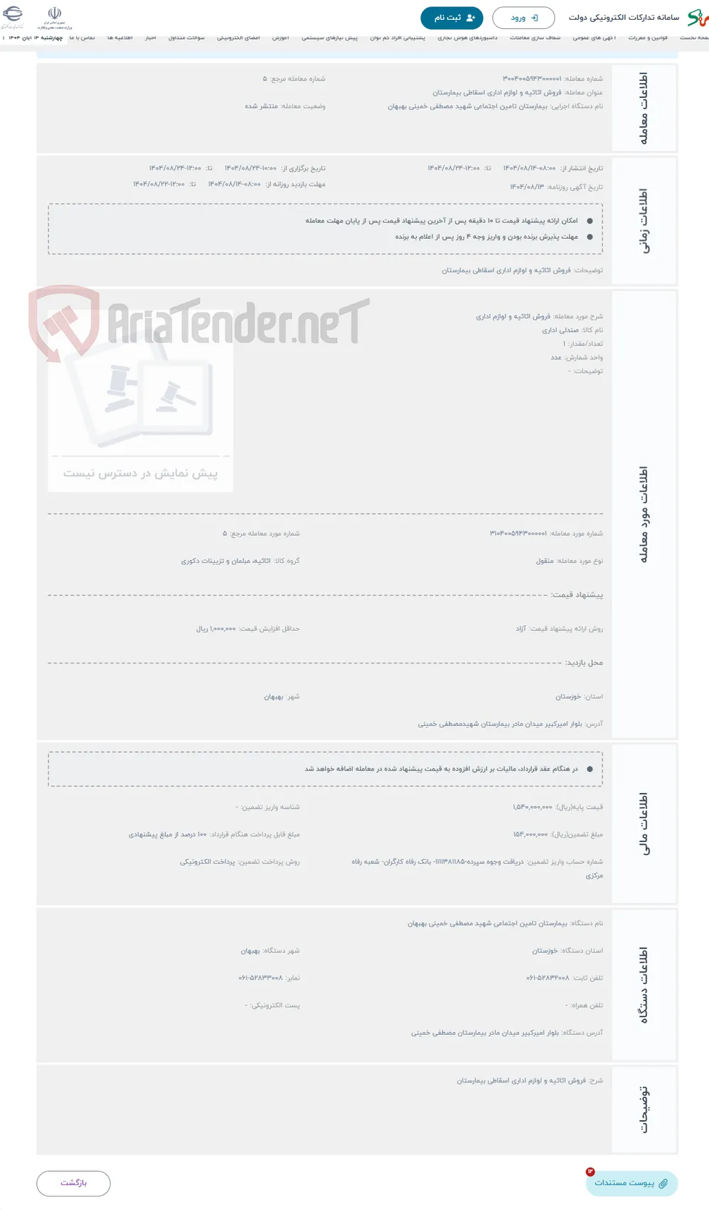 حراج فروش اثاثیه و لوازم اداری