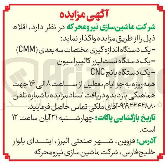 یک دستگاه تست لیزر کالیبراسیون 
