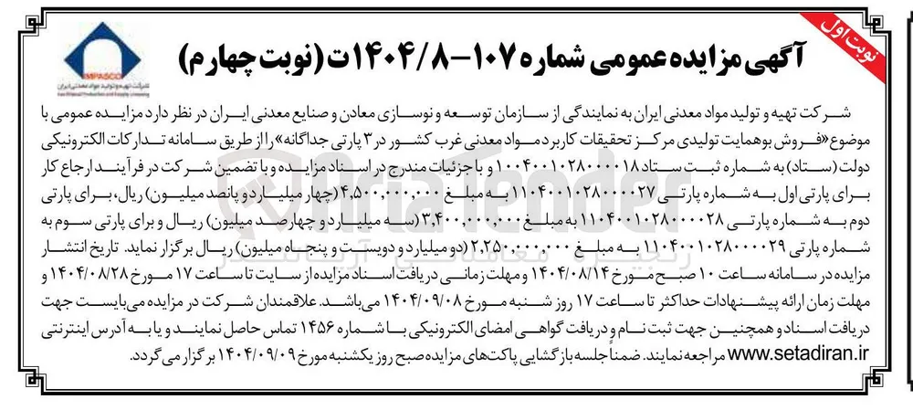فروش بوهمایت تولیدی مرکز تحقیقات کاربرد مواد معدنی غرب کشور