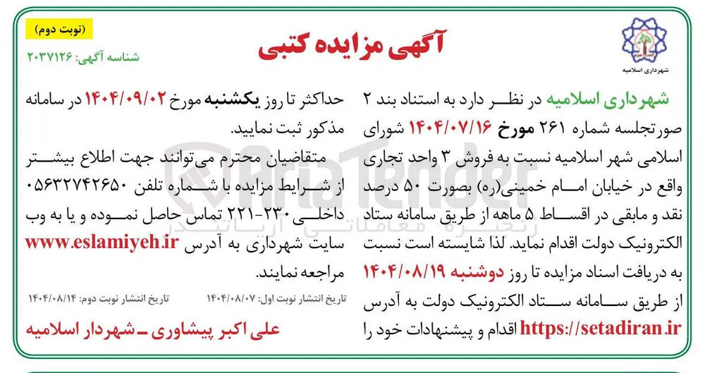 فروش ۳ واحد تجاری 