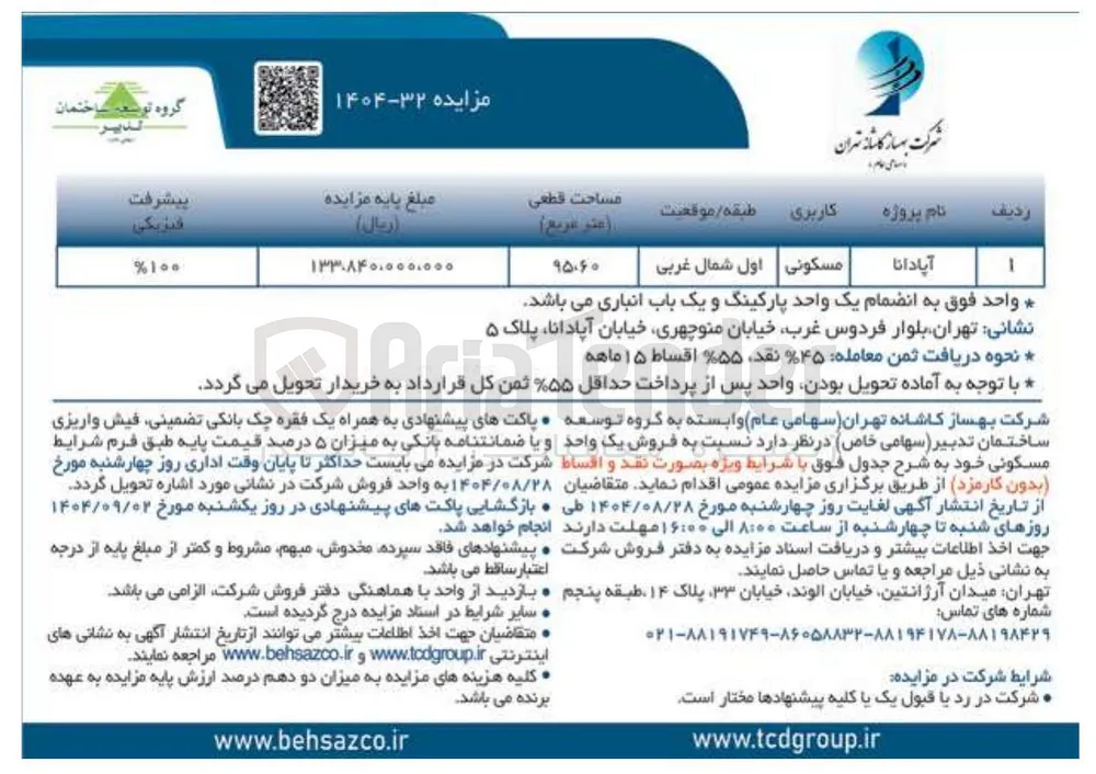 فروش یک واحد مسکونی